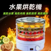 【台灣現貨】乾果機 水果烘乾機 蔬菜烘乾機 食物風乾機 脫水機 藥膳機 料理機 果乾機 110v台灣電壓