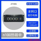 【風行工控】卓凌ZT100S/N100四網口2.5G迷你工控電腦軟路由N5105/J641213主機