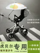 喜挖2店 適配HBR虎貝爾嬰兒推車遮陽傘高景觀雨傘城市慢步遛娃神器防曬傘