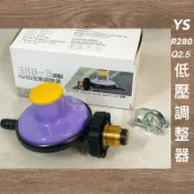 新舖貳號-［現貨］新安規永勝388-3/R280 Q2.5一般型低壓瓦斯調整器單件（隨機附贈束環）國家標準CNS7088