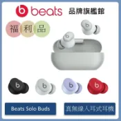 Beats Solo Buds真無線藍牙入耳式耳機【拆封福利品】