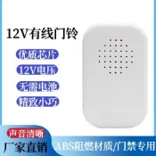 12V 有線門鈴 門禁門鈴 無需電池 12V供電 叮咚音樂 電子門鈴