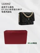 內膽包包 包內膽 LUXHZ適用于小香包 CF2021 秋冬款方胖子進口綢緞收納整理內膽包-Misaki精品