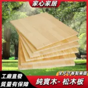 50厚  5公分厚松木板 純實木桌板 書桌 辦公桌 電腦桌 天然松木木紋桌面 無貼皮環保0甲醛 可客製化尺寸 實木板