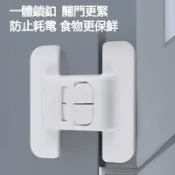 🚚台灣直送🏬免打孔自粘式冰箱閉門扣 冰箱閉門器 櫃門防開器 衣櫃防夾卡扣 冰箱門閉門卡扣 冰箱防開門卡扣 1CYN