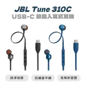 【JBL】Tune 310C USB-C 線控入耳式耳機 有線耳機 入耳式耳機 TYPE-C USB-C 線控耳機