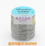 樂享購✨Wonder Signature Solder發燒焊錫0.7mm直徑絲帶Nordost 14元/米