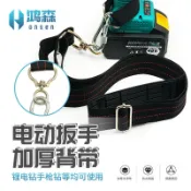 阿嫲的百寶屋 電動扳手手電鉆背帶旋轉扣加厚加長沖擊鉆扳手掛帶綁帶單肩背帶{鑫弘-工葉電器}可開發票