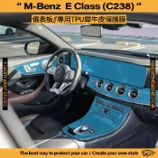 【老爸包膜】Benz 賓士 E Class C238 內裝 TPU專用保護膜 儀表板 螢幕 排檔 室內燈 飾板 犀牛皮