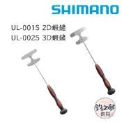 釣之夢~SHIMANO UL-001S UL-002S 2D 3D南極蝦鏟 磯釣 釣魚 釣具  攪拌鏟 南極蝦 誘餌粉