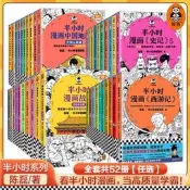 任選 半小時漫畫中國史新版 中國地理1-5 世界史123 青春期唐詩宋詞陳磊四大名著西遊記紅樓夢故宮史記經濟學科學史哲學