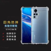 vivo四角防摔手機殼透明空壓殼適用X90 V27 V25 V23 V21 5G Y76 Y55 Y72 Y21 Y50