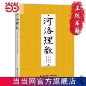 河洛理數  書 正版