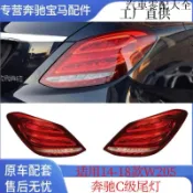 剎車燈 倒車燈 汽車 奔馳 C級W205后尾燈C180轉向燈C200倒車燈C260剎車燈C300尾燈