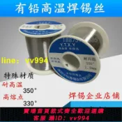 招財貓商鋪 熱賣-高熔點350度耐高溫焊錫絲錫線工作330°不融化焊絲2.0 1.5mm0.8mm