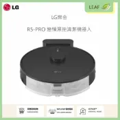 LEAF小葉子購物網 【公司貨】樂金 LG CordZero™ R5 R5-PRO 變頻濕拖清潔機器人 濕拖掃地機器人 全自動智慧給水裝置 ThinQ App 遠端控制