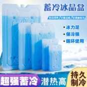 重複使用 長效保冷磚！急凍保冷劑 冰寶 保冰劑 保冷盒 冷媒磚 冰塊磚 保冷塊 保冰箱 保冰磚 露營 釣魚 烤肉