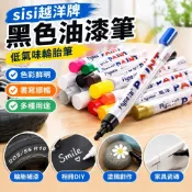sisi越洋牌黑色油漆筆低氣味輪胎筆相冊DIY塗鴉筆白色記號筆家具瓷磚補漆馬克筆套裝
