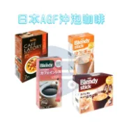 日本AGF Blendy Stick 焦糖瑪奇朵 焙茶歐蕾 低咖啡因黑咖啡 即溶黑咖啡 沖泡飲 沖泡系列【Go購小知足】
