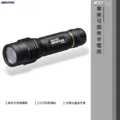 Gentos Magnum 專業可調焦手電筒 MG-845R 手電筒 強光手電筒 充電手電筒 防水手電筒 快速調焦 