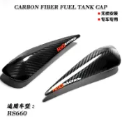 🥇臺灣出貨🤩免運 適用Aprilia阿普利亞RS660 改裝碳纖維油箱護角防摔車殼裝飾護罩 配件 精品
