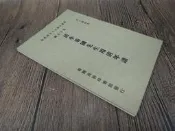 k2406-W特2309】清李菊圃先生用清年譜-李用清-商務印書館-李玉璽-32開70頁-1985初版
