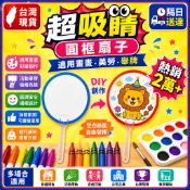 【台灣製現貨】空白扇子學校老師教具補習班教具圓扇畫畫扇子空白扇子