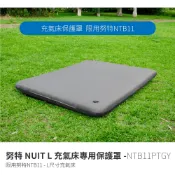 【努特NUIT】 NTB11PTGY  L充氣床專用保護罩 限用NTB11 獨立筒床墊 保護套 耐磨 夢遊仙境L號