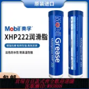 愛尚購物 {可刷卡 打統編}Mobil美孚潤滑脂XHP222 390g高溫高速軸承脂美孚黃油機械防銹防水