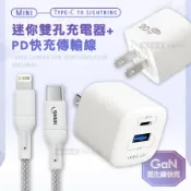 WELLY 氮化鎵GaN 雙輸出迷你充電器+PD20W Type-C to Lightning 傳輸充電線(200cm)