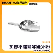 碎冰鏟 乾貨鏟 挖冰鏟 冰塊鏟 不銹鋼冰鏟 小冰鏟 冰鏟 冰鏟不鏽鋼 鏟冰勺 廚房好物 冰鏟子 茶葉鏟 SH-ICES