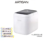 送日本NICOH電動行動咖啡機【ARTISAN 奧堤森】 15kg極速製冰機 ICM1501 子彈冰 