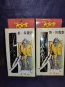 大霹靂 影.泣龍怨  玉皇朝 黃玉郎  港漫 兵器 拆信刀