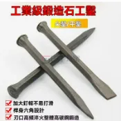 ⚡️台湾出货⭕鑿子 鏨子 石工鑿 尖頭平頭鑿子扁鑿 打石頭水泥鋼鑿 石頭工具 石工釬子 石匠打石頭鋼錘子工具鏨子水泥鑿子