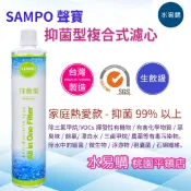 水易購淨水 聲寶 生飲級 抑菌型複合式濾心 台灣製造 SGS【桃園平鎮店】
