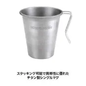 【日本原裝】UNIFLAME 鈦提耳疊杯 350ml/500ml #666104#666111