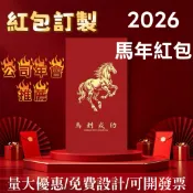紅包訂製2026新款馬年高檔紅包 千元繁體字紅包 新年利是封 紅包袋 春節送禮紅包 元旦 年貨 過年高級壓歲包