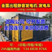 全國出租發電機租賃靜音發電機高壓發電機租UPS電源租應急發電車