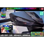 麥可倉庫機車精品【EPIC 四代勁戰 超密合 炫彩 方向燈 貼片】方向燈 前方向燈 燈殼 燻黑燈殼 薰黑 歐規