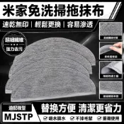 適配小米米家免洗掃拖一體MJSTP抹布掃地機器人配件拖地布清潔布 主刷、拖布、邊刷、濾網、拖布支架、主刷蓋板、集塵袋、集