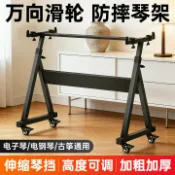 森活選物 【Z型升降】電子琴支架 電鋼琴支架 鋼琴架 琴架 樂器支架 可調高度 便攜折疊 附滑輪 通用61鍵88鍵 古箏適用 家用練習必備