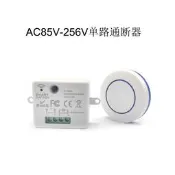 【遙控專區】AC220V無線遙控開關免布線隨意貼智能家具控制燈具電器家用