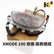 材料王⭐光陽 XMODE 100 原廠 碼表總成 儀錶板組 速度錶組 儀表 碼錶組 儀表組 碼表組