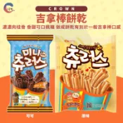 JIDE｜CROWN 吉拿棒餅乾84g 吉拿棒 肉桂餅乾 可可風味50g 楓糖吉拿棒餅乾 巧克力吉拿棒