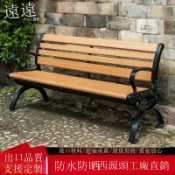 花田小窩 免運/公司貨【公園椅】公園長椅 戶外長椅 公園椅 戶外休閑實木長椅子 塑木公共座椅 長條凳園林庭院 凳鐵藝鑄鋁 HTXW66101