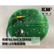 材料王⭐光陽 G5.G6E.X SENSE.XSENSE 原廠 後燈組.尾燈組-LED 電路板組