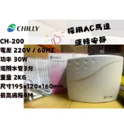 🔥晴立 排水器 CH200/CH510/CH525 等🔥免運含發票自動排水器 蔽極式馬達 超安靜 220V 揚程