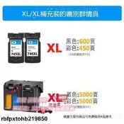 Canon PG 745 CL 746高容量環保墨水匣PG745 CL746XL墨水匣適用佳能MG2470 MG