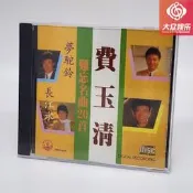 〈正版好物〉風行 FHCD6016 費玉清 難忘名曲20首 夢駝鈴 壹剪梅CD 正版