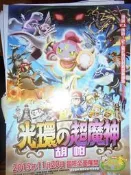 “神奇寶貝-光環的超魔神胡帕”宣傳單DM
